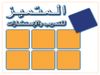 Almutamayez For Training and Consultancy Almutamayez For Training and Consultancy
