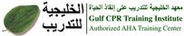 Gulf CPR Training Institute Gulf CPR Training Institute