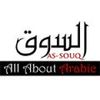 More about As-Souq All About Arabic